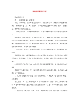 职高新学期学习计划 