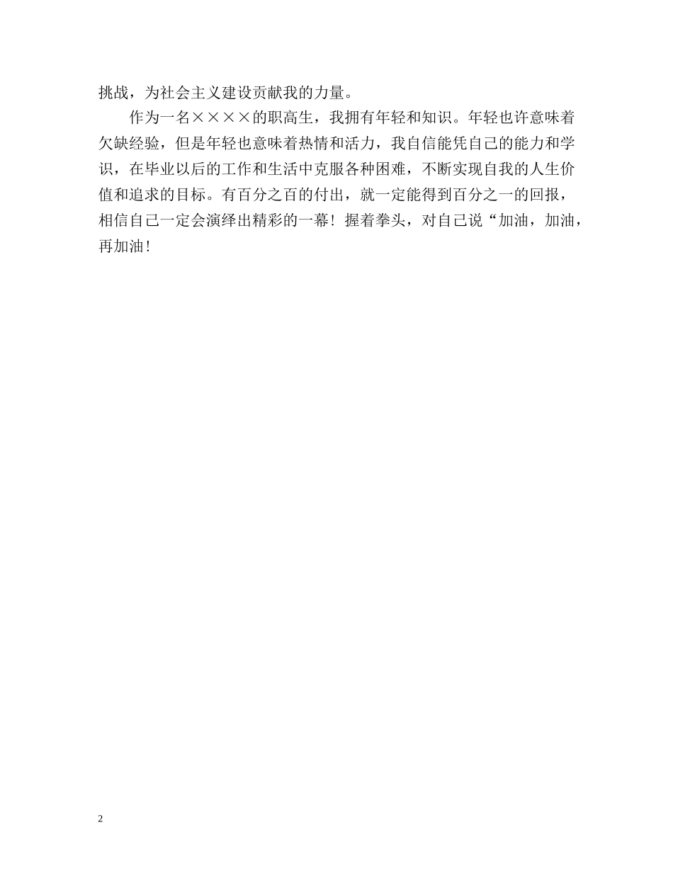 职高毕业生自我评价 _第2页