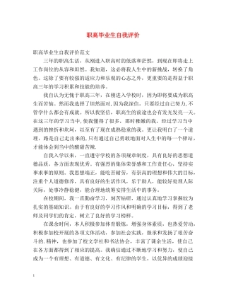 职高毕业生自我评价 