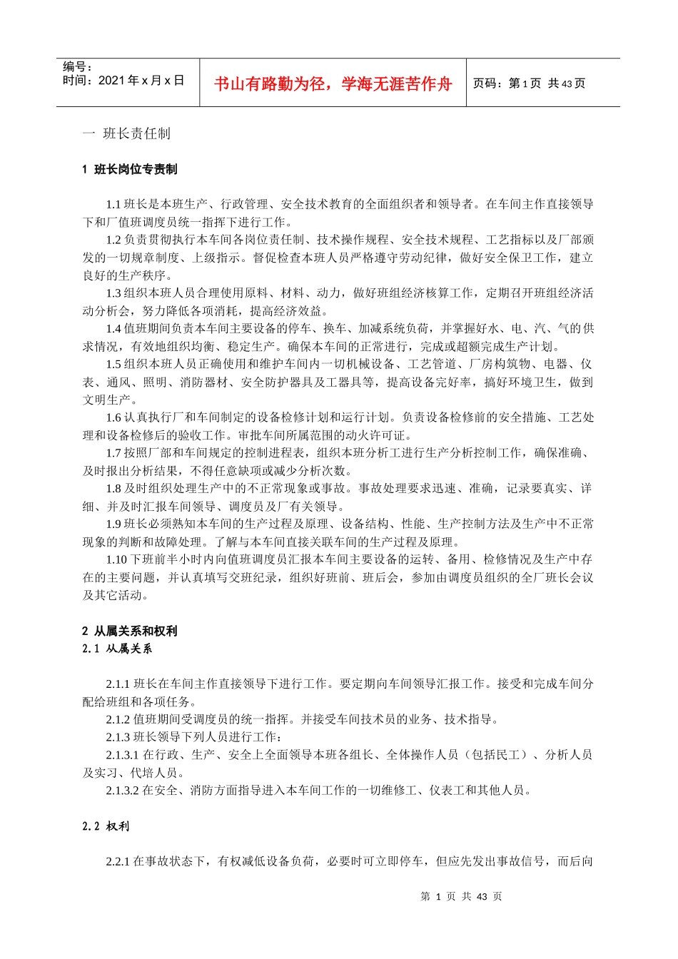 甲醇转化车间_第1页