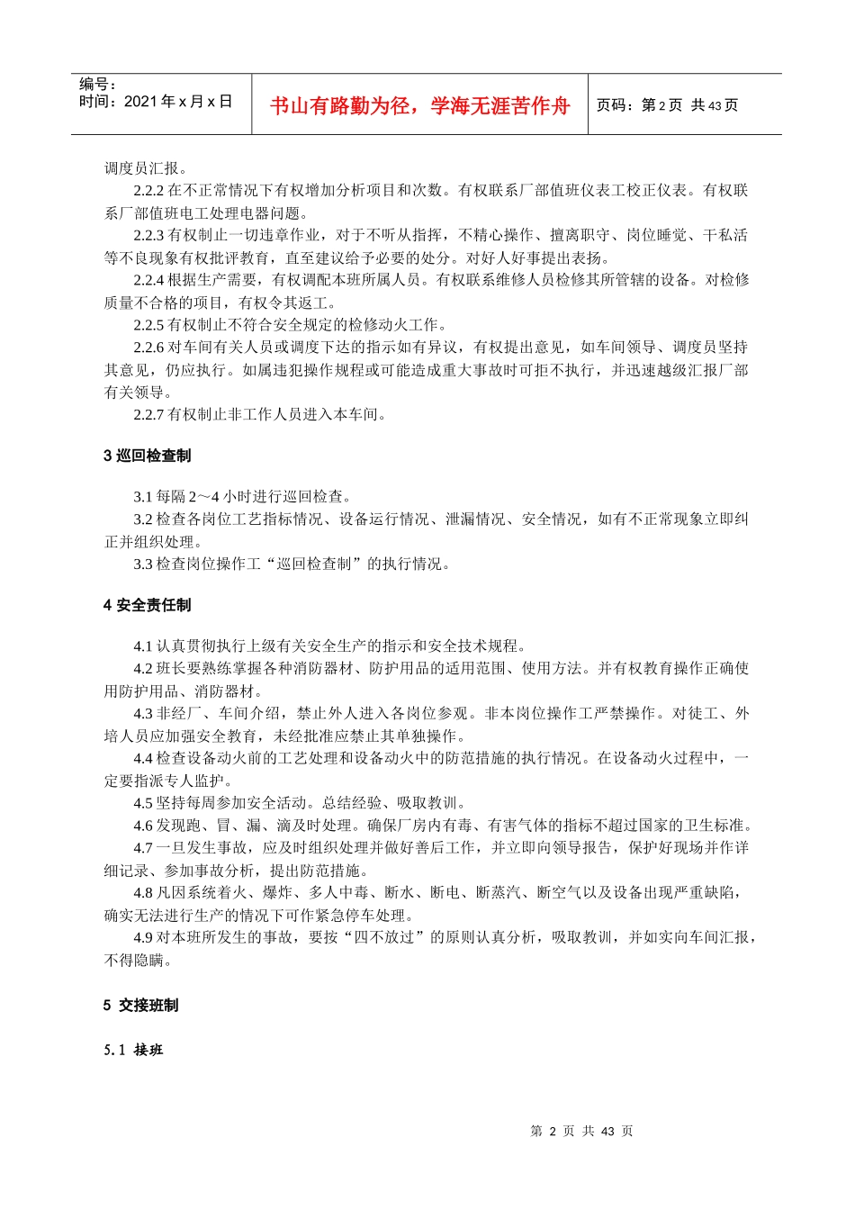 甲醇转化车间_第2页