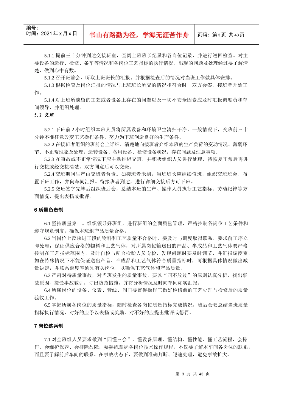 甲醇转化车间_第3页