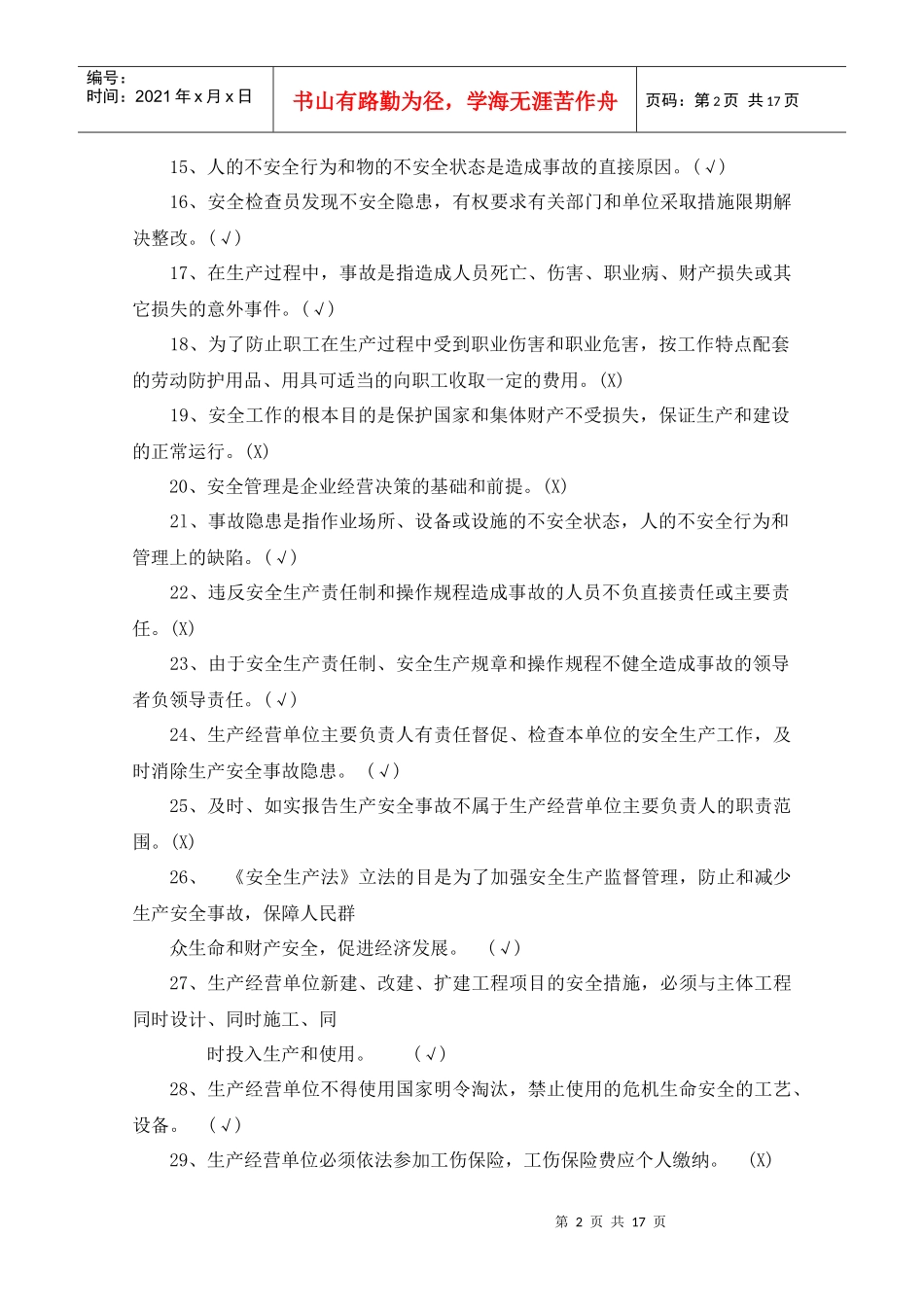 安全知识竞赛复习资料_第2页