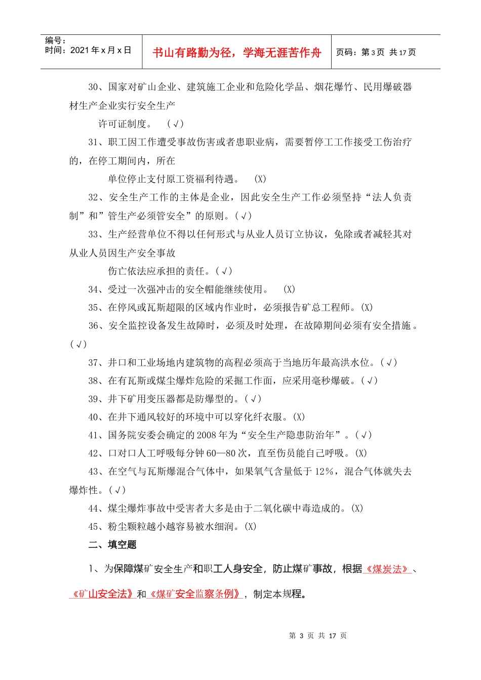 安全知识竞赛复习资料_第3页