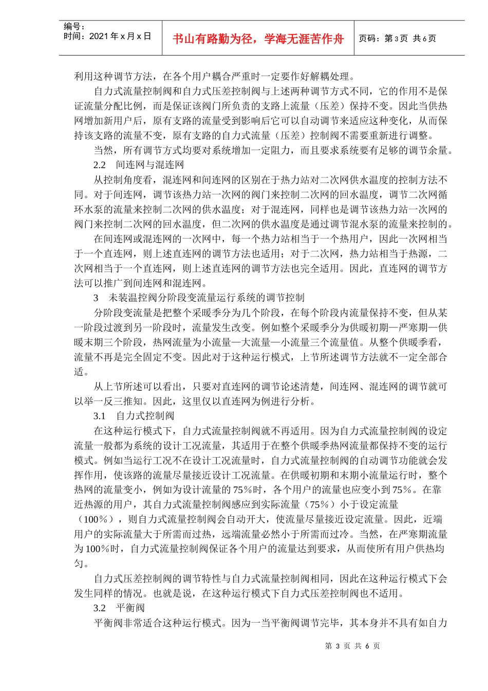 热力入口控制调节设备的合理使用_第3页