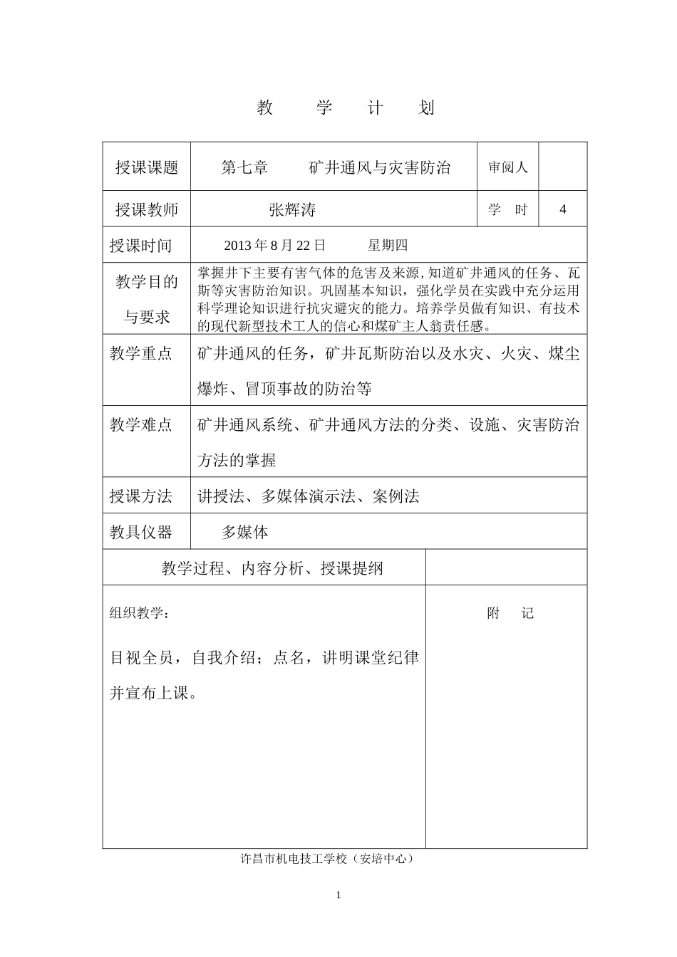班组长第七、八、九、十章教案_第1页