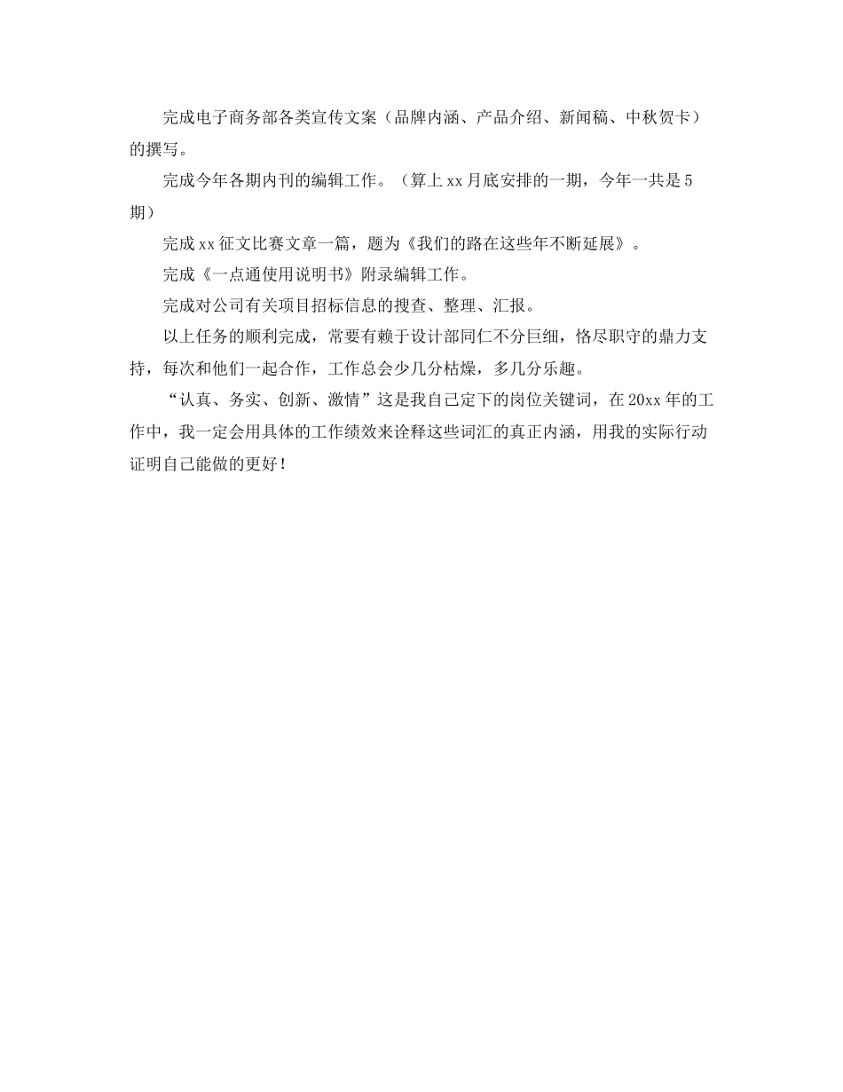 编辑个人年终工作总结 _第2页