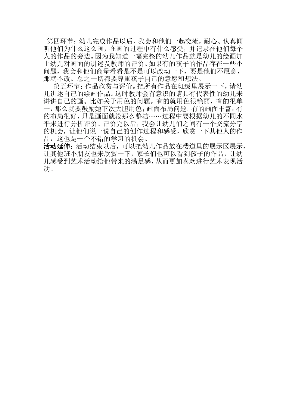 大班美术活动《五彩树》(2)_第2页