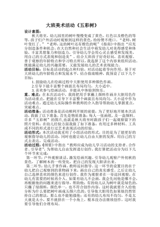大班美术活动《五彩树》(2)