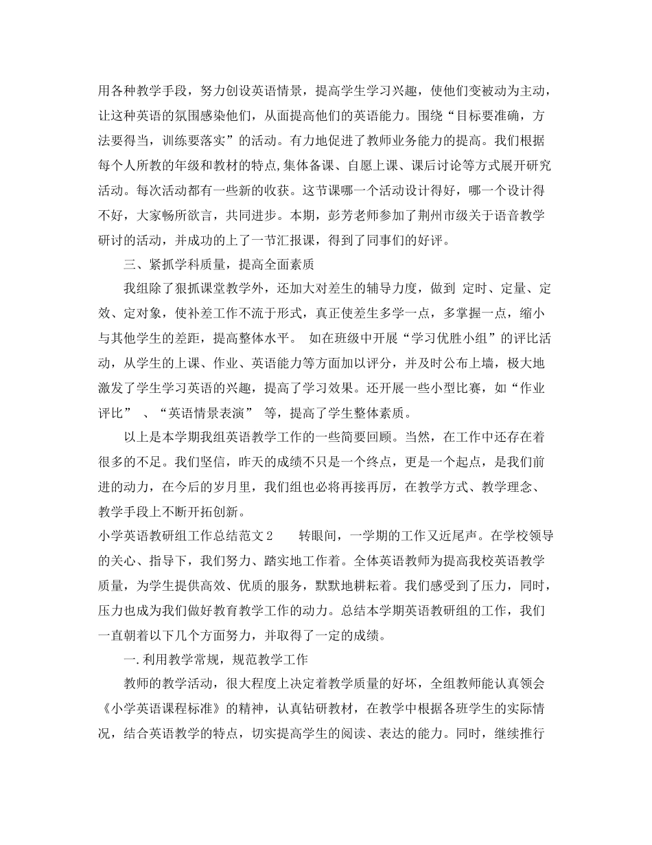 小学英语教研组工作总结 _第2页