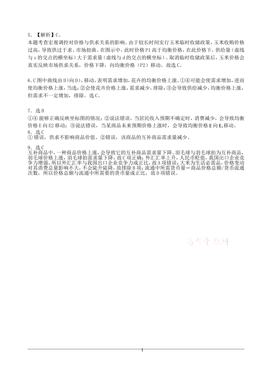 对点检测二曲线图题失分率高的错题分析_第1页