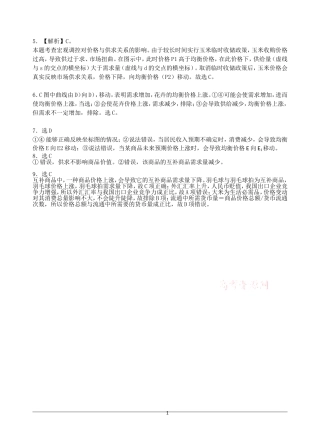 对点检测二曲线图题失分率高的错题分析