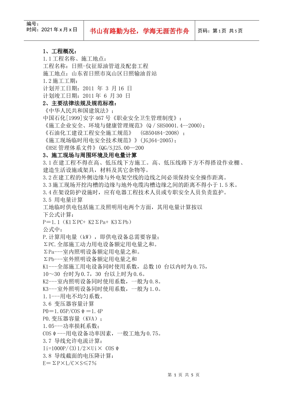 施工现场临时用已改_第1页