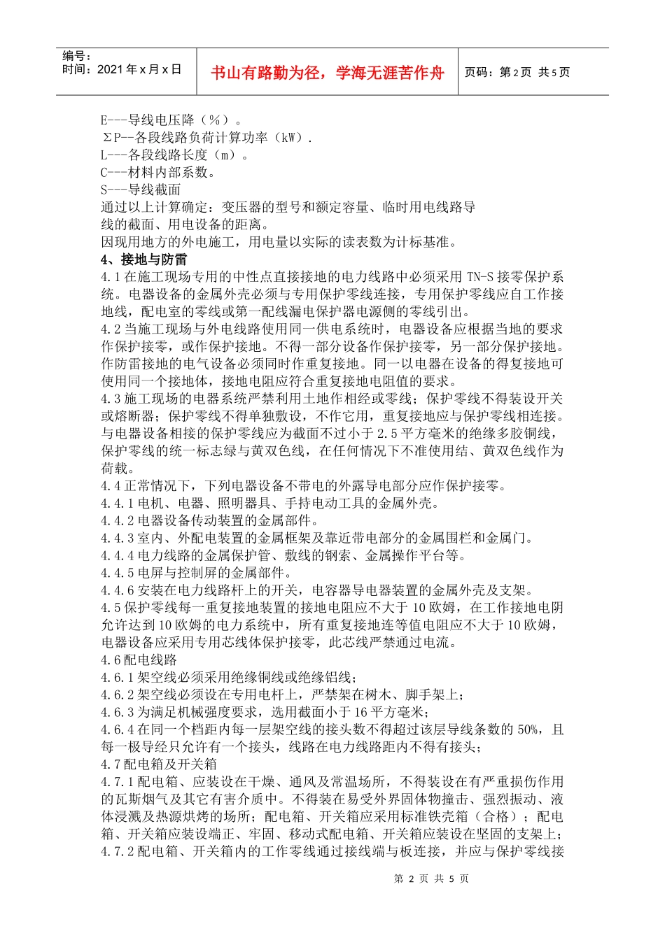 施工现场临时用已改_第2页