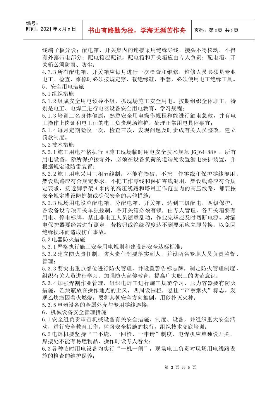 施工现场临时用已改_第3页