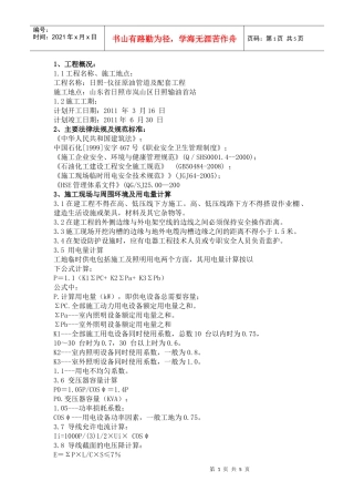 施工现场临时用已改