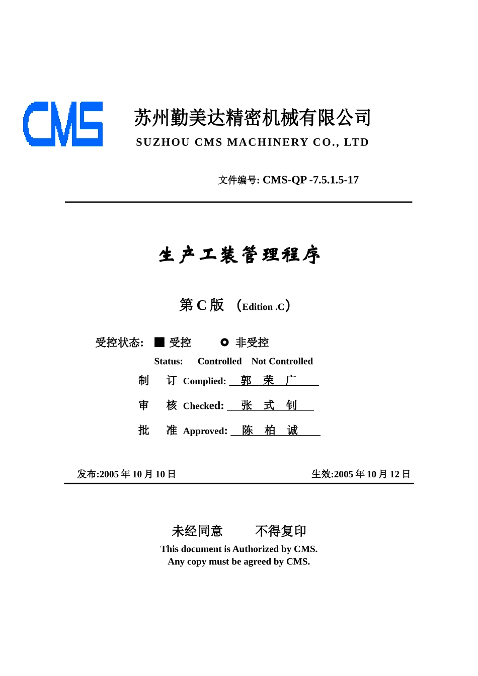 17生产工装管理程序_第1页