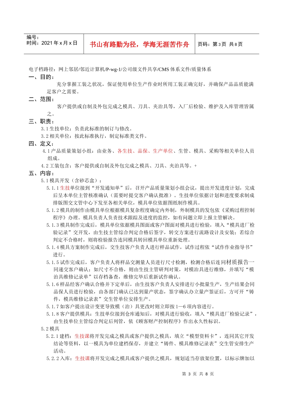 17生产工装管理程序_第3页