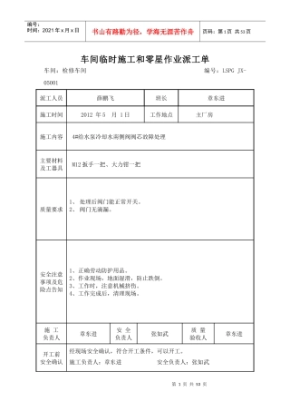 车间临时施工和零星作业派工单(机修)