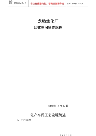 龙腾焦化厂化产车间岗位技术操作规程
