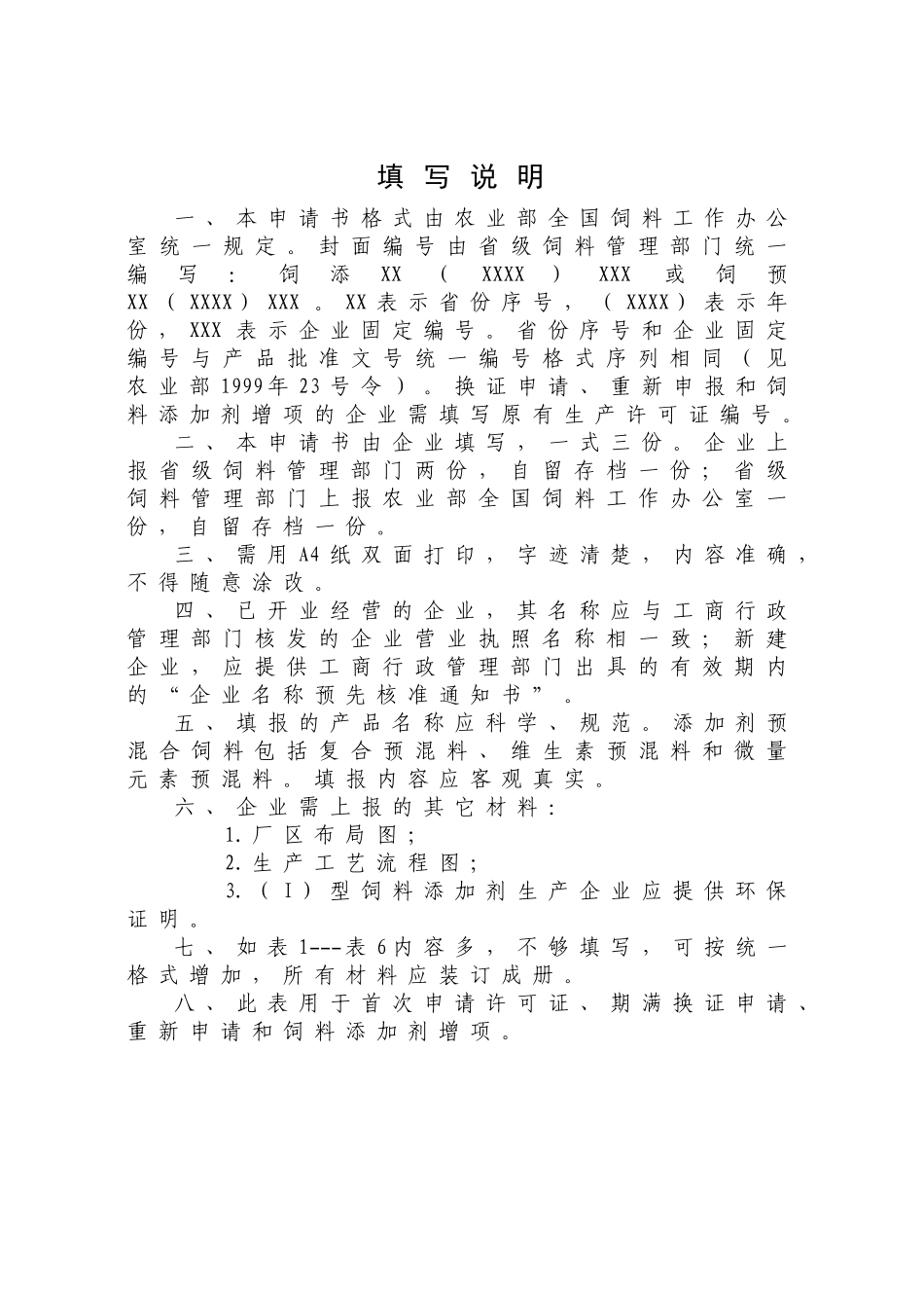 1、生产许可证申请书_第2页