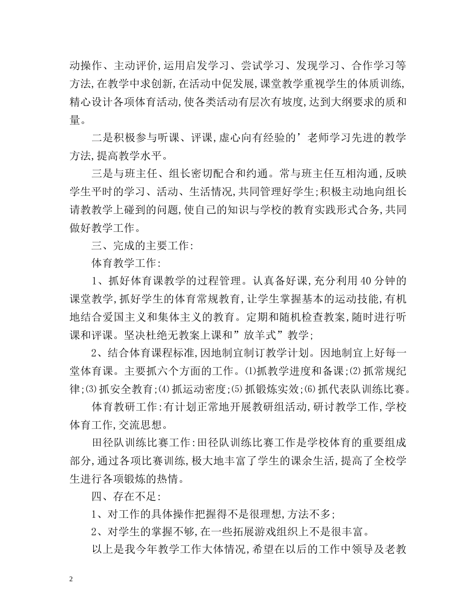 职高三年级体育学科个人工作总结 _第2页