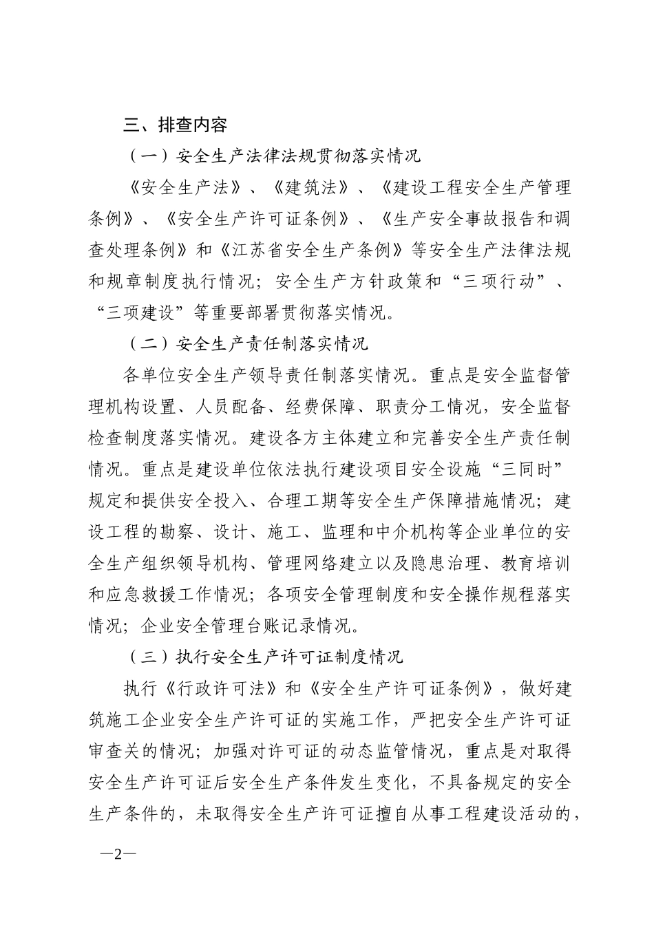 连云港市加强交通建设工程安全生产监督管理工作实施方案_第2页