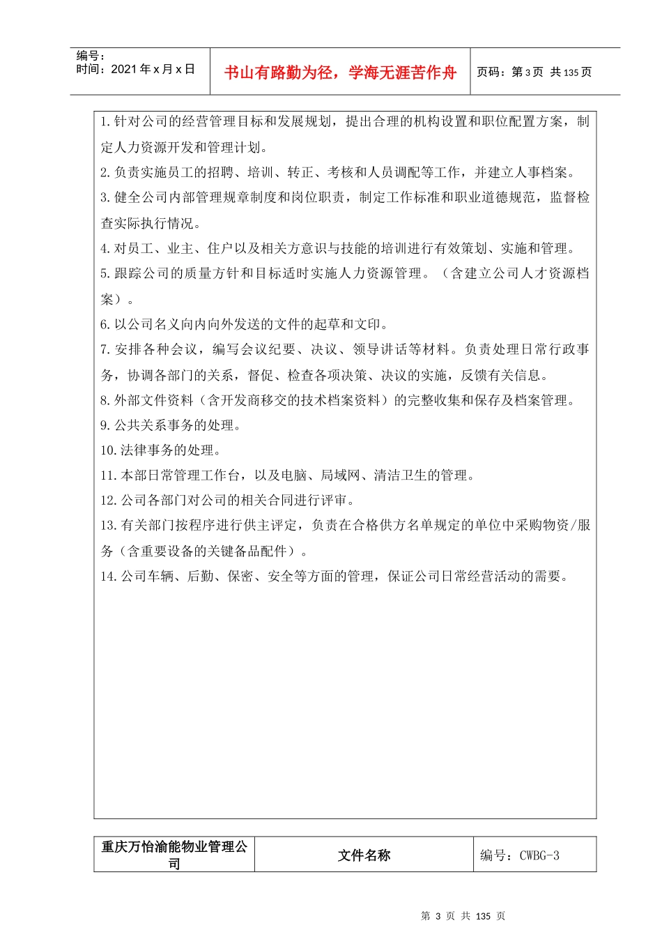 物业管理行政人事作业规范_第3页