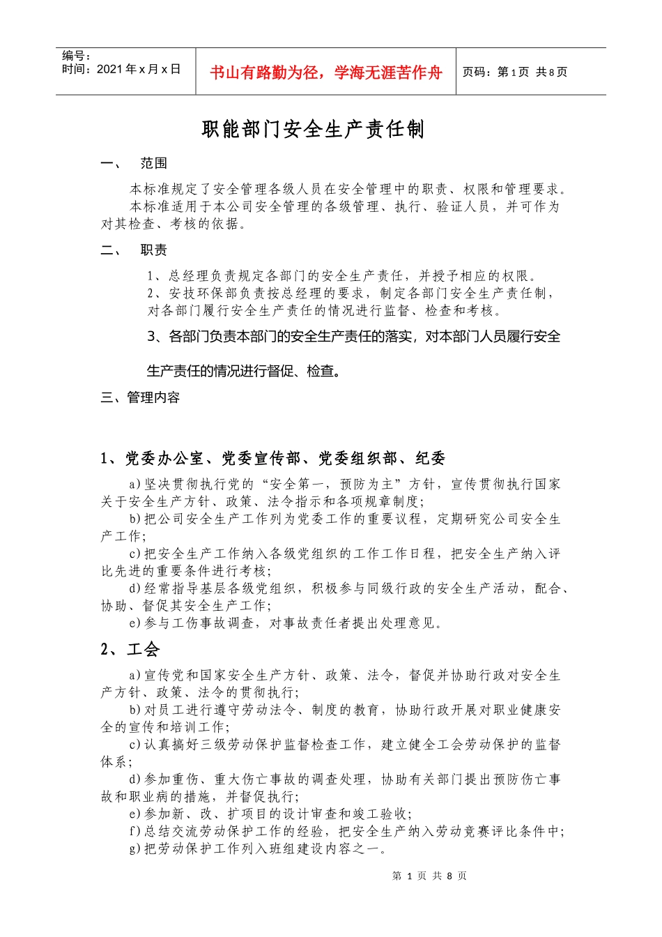 部门安全责任制_第1页