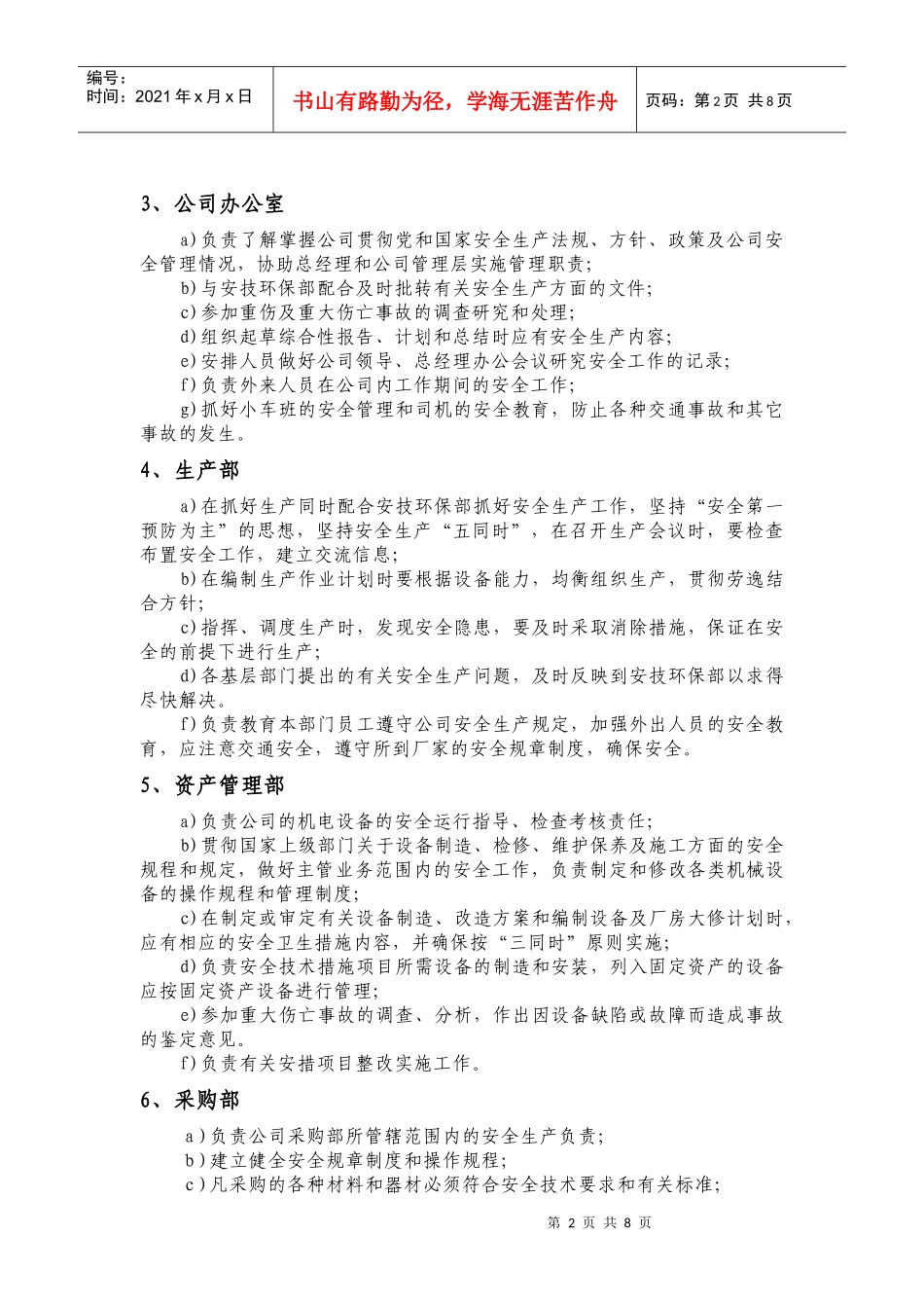 部门安全责任制_第2页