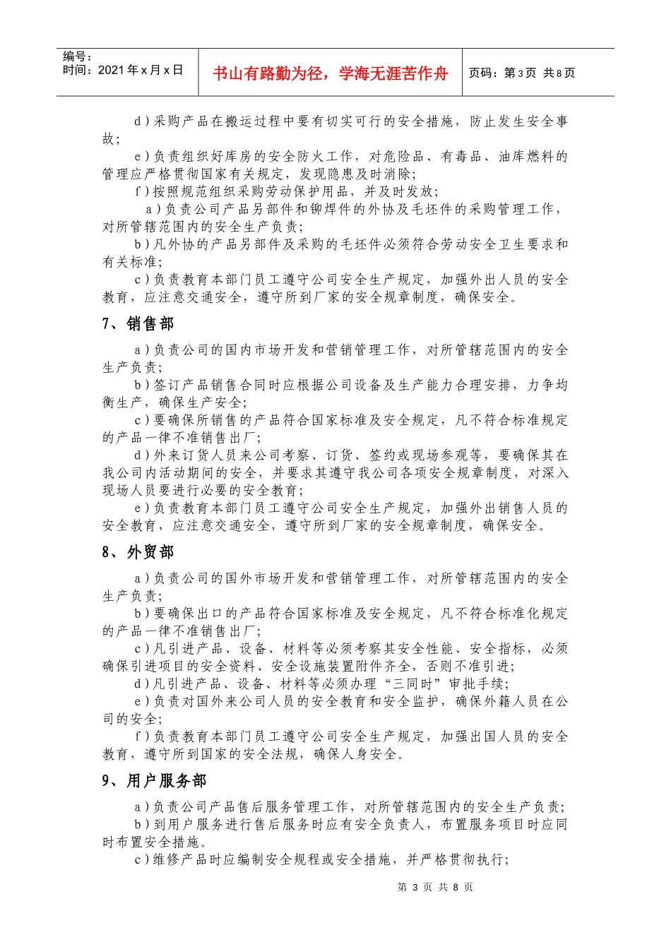 部门安全责任制_第3页