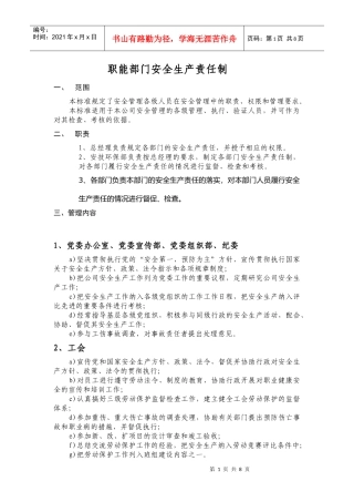 部门安全责任制