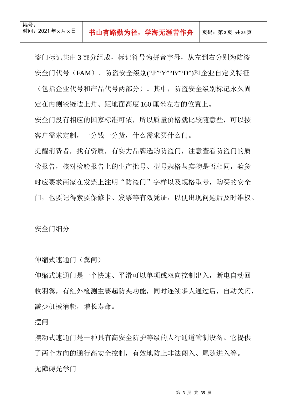 安全门、防火门生产线项目可行性研究报告_第3页