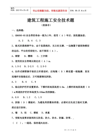 安全技术题总