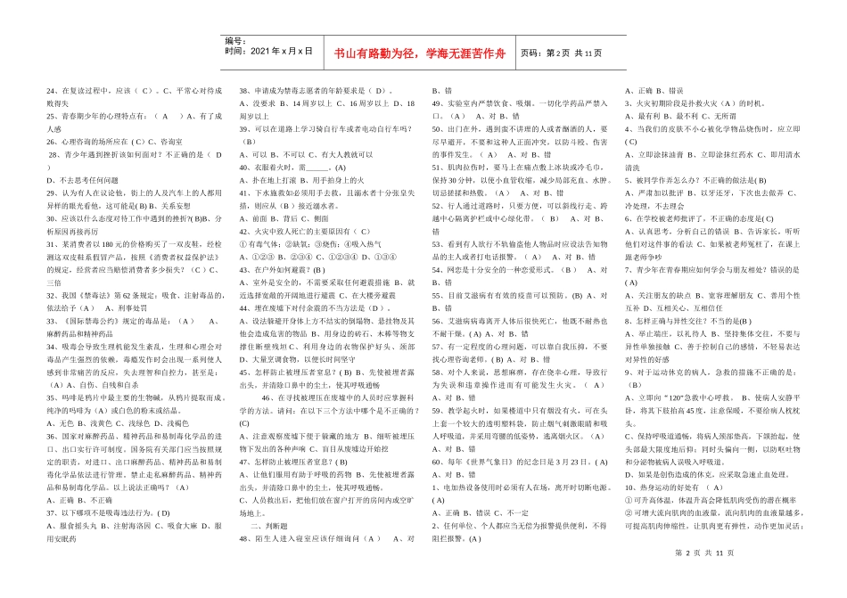 第二届(联想乐PAD杯)全省中小学生安全知识竞赛试题和答案_第2页