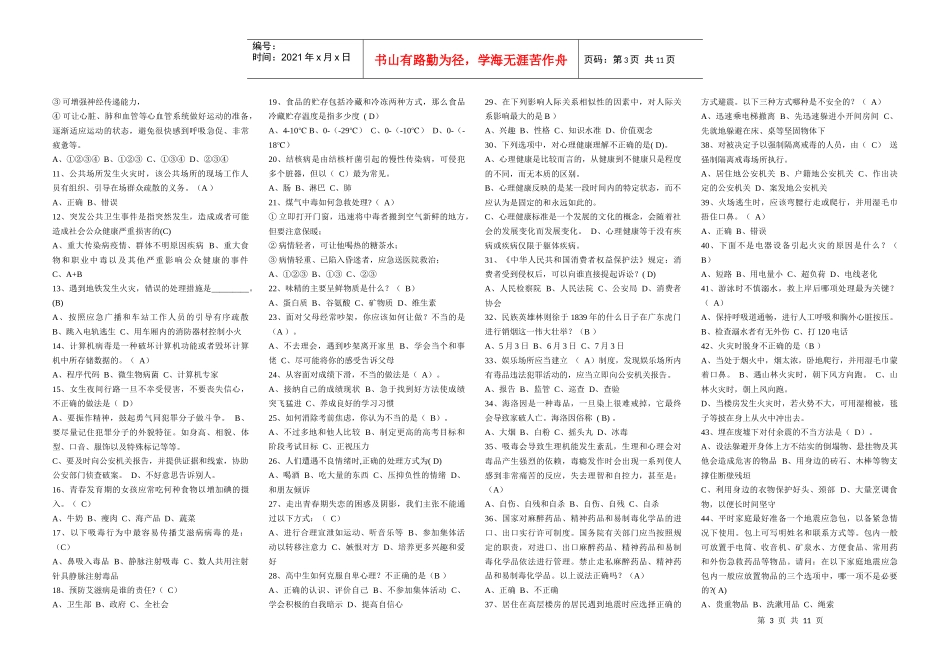 第二届(联想乐PAD杯)全省中小学生安全知识竞赛试题和答案_第3页