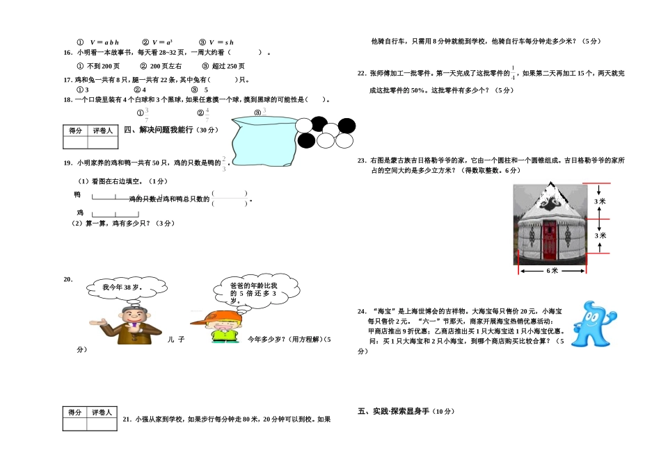 2016年小学毕业生模拟试卷1_第2页
