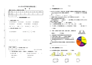 2016年小学毕业生模拟试卷1