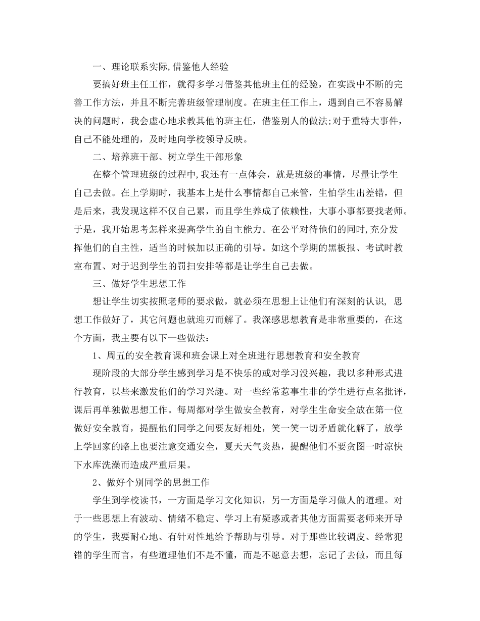 2020年初一班主任工作总结 _第3页