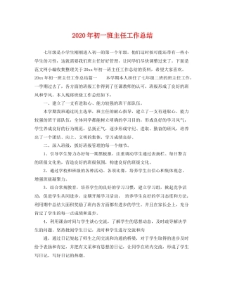 2020年初一班主任工作总结 