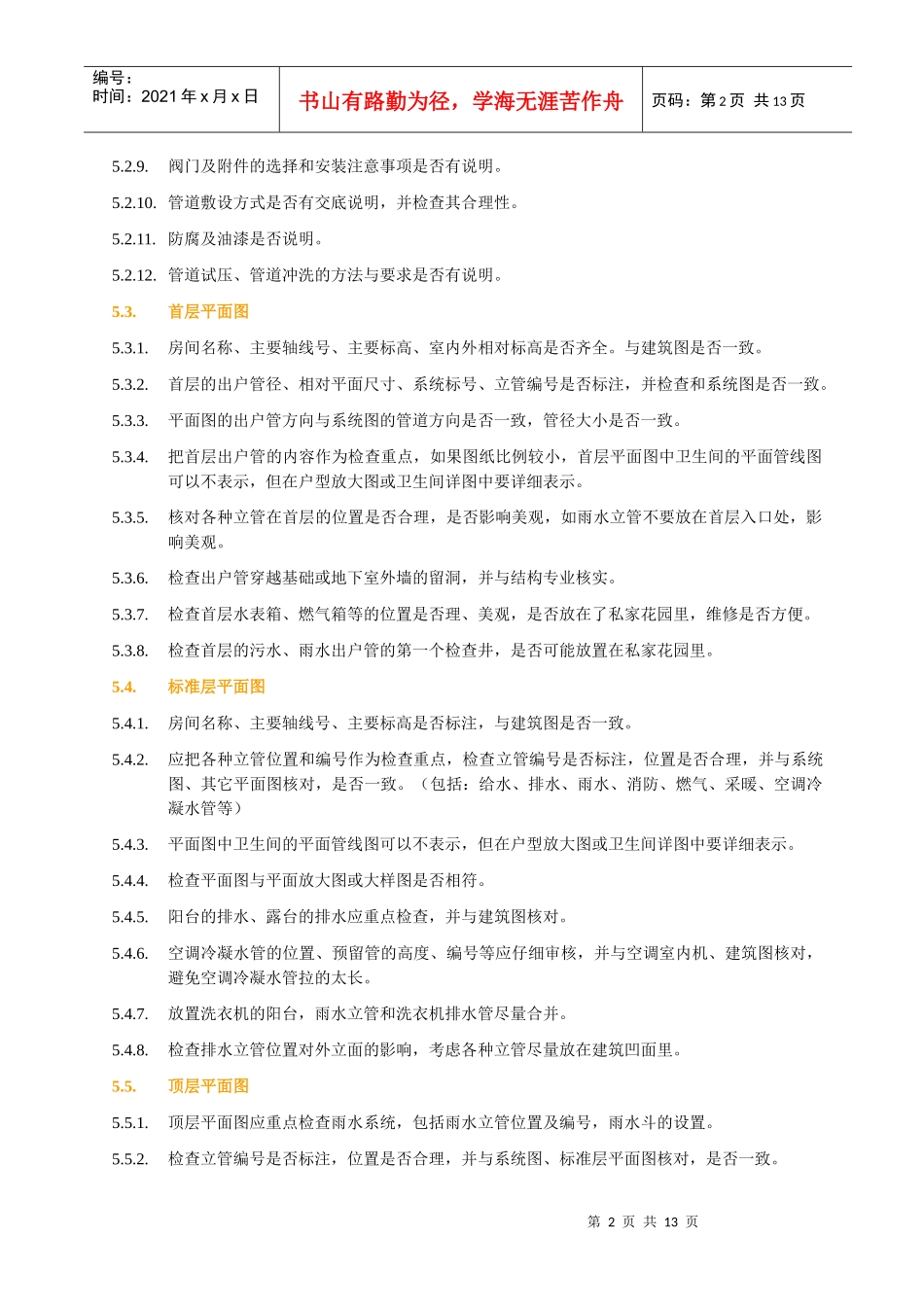 设备施工图设计审图指引_第2页