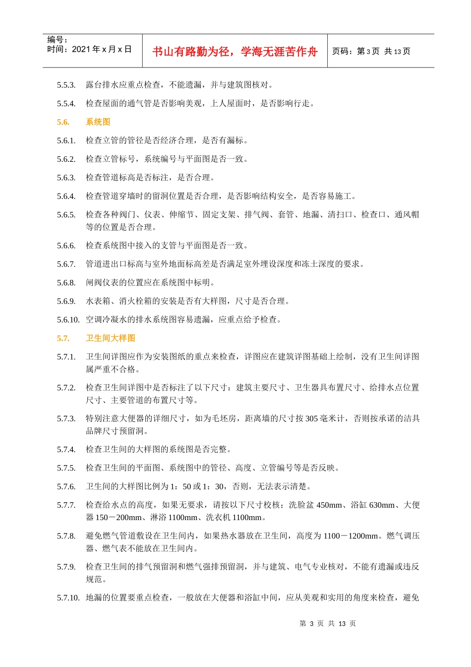 设备施工图设计审图指引_第3页