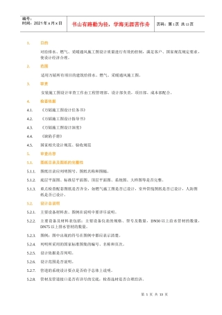 设备施工图设计审图指引