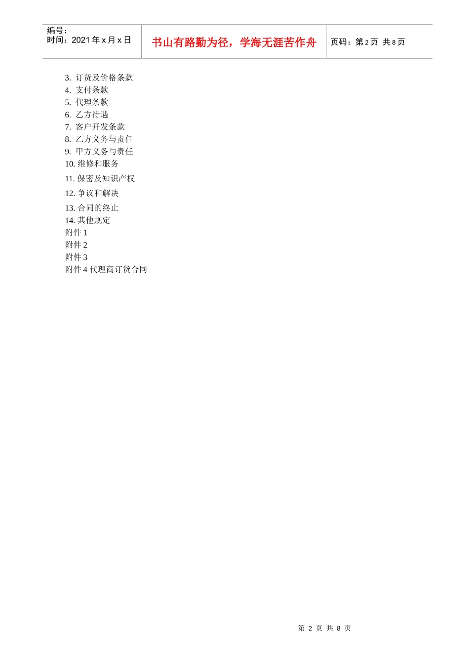 HTPM代理销售合同_第2页