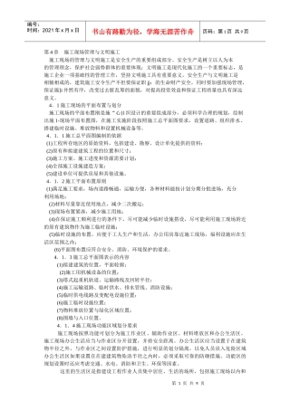 施工现场管理与文明施工70614791