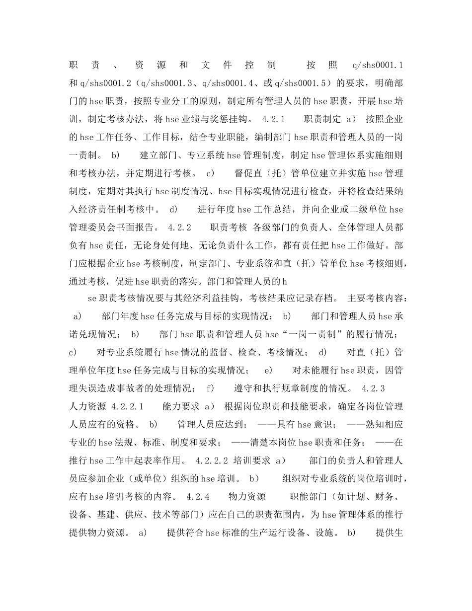 职能部门HSE职责实施计划 _第3页