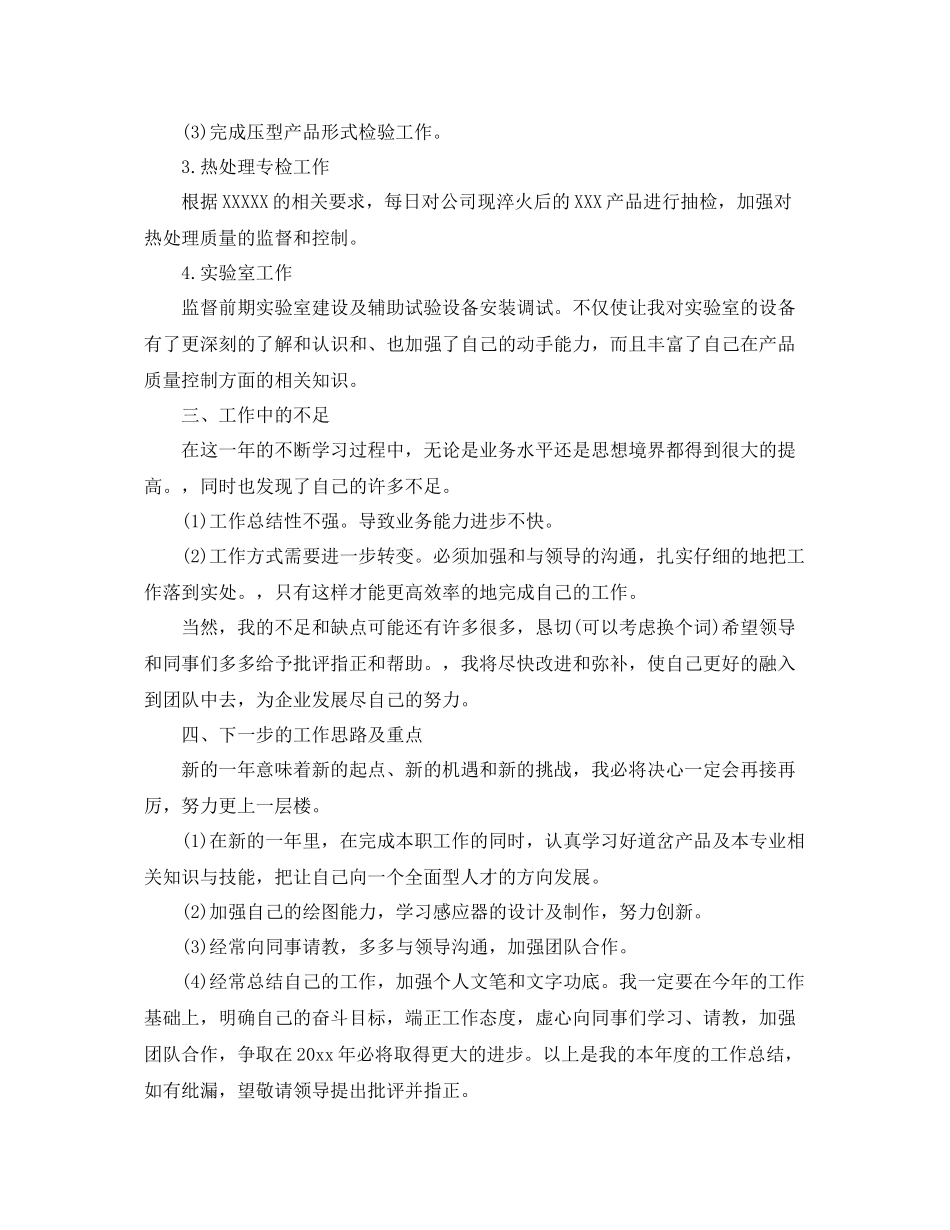 专业技术人员工作总结模板 _第2页
