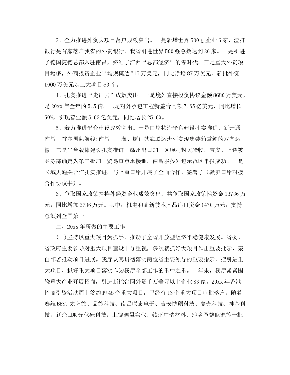 年终总结商务 _第2页