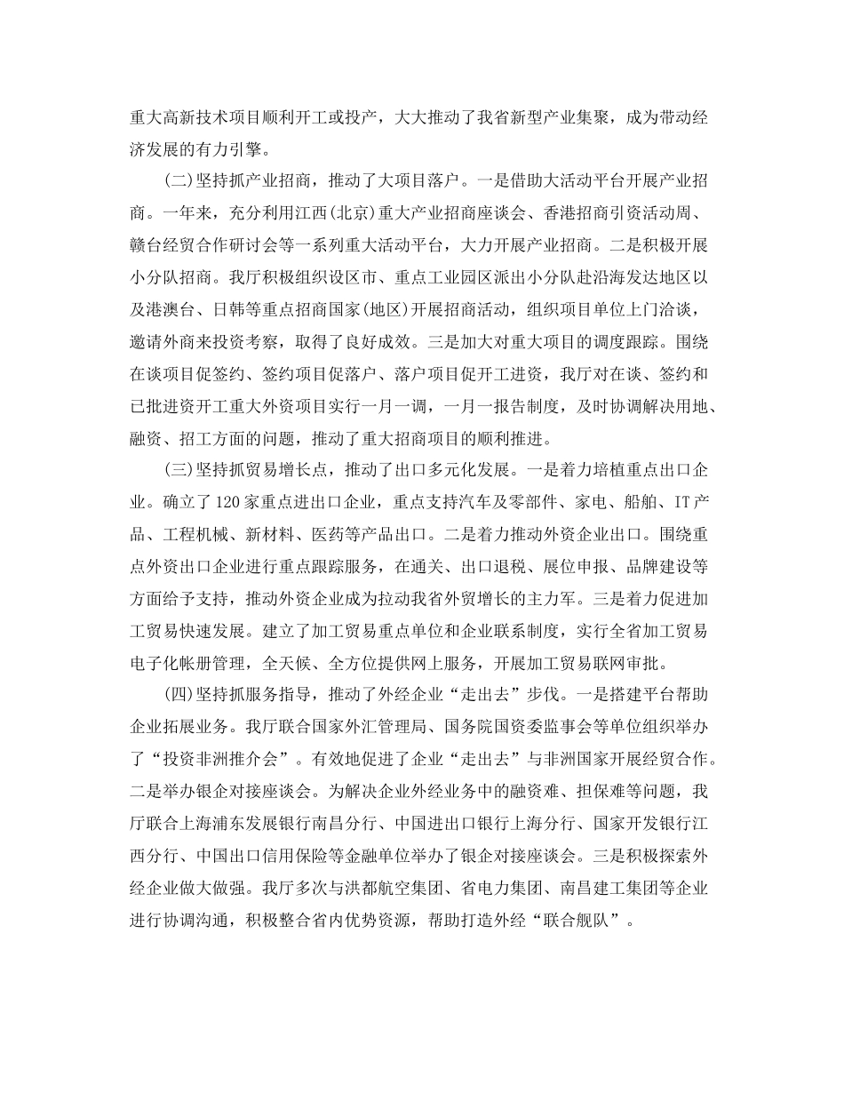 年终总结商务 _第3页