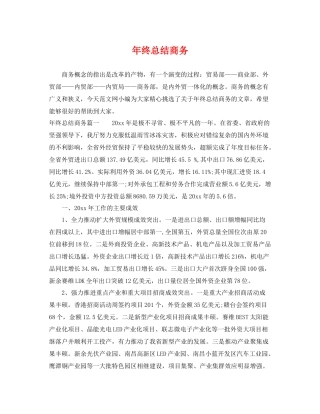 年终总结商务 